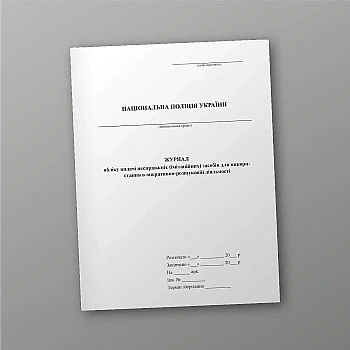 Journal of accounting for the issuance of fake (imitation) means for use in operational and investigative activities | PrintTo: Journal of accounting for the issuance of fake (imitation) means for use in operational and investigative activities | PrintTo: