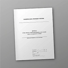 Journal of records of trips abroad of employees who have been granted access to state secrets | PrintTo: