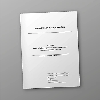 Journal of records of trips abroad of employees who have been granted access to state secrets | PrintTo: Journal of records of trips abroad of employees who have been granted access to state secrets | PrintTo: