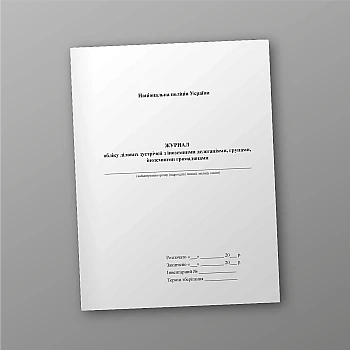 Journal of accounting of business meetings with foreign delegations, groups, foreign citizens | PrintTo: Journal of accounting of business meetings with foreign delegations, groups, foreign citizens | PrintTo: