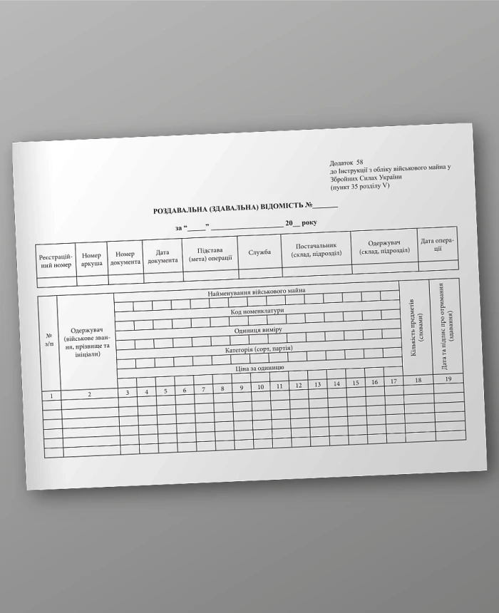 Distributing (dispensing) list. Tear-off forms. | PrintTo: Distributing (dispensing) list. Tear-off forms. | PrintTo: