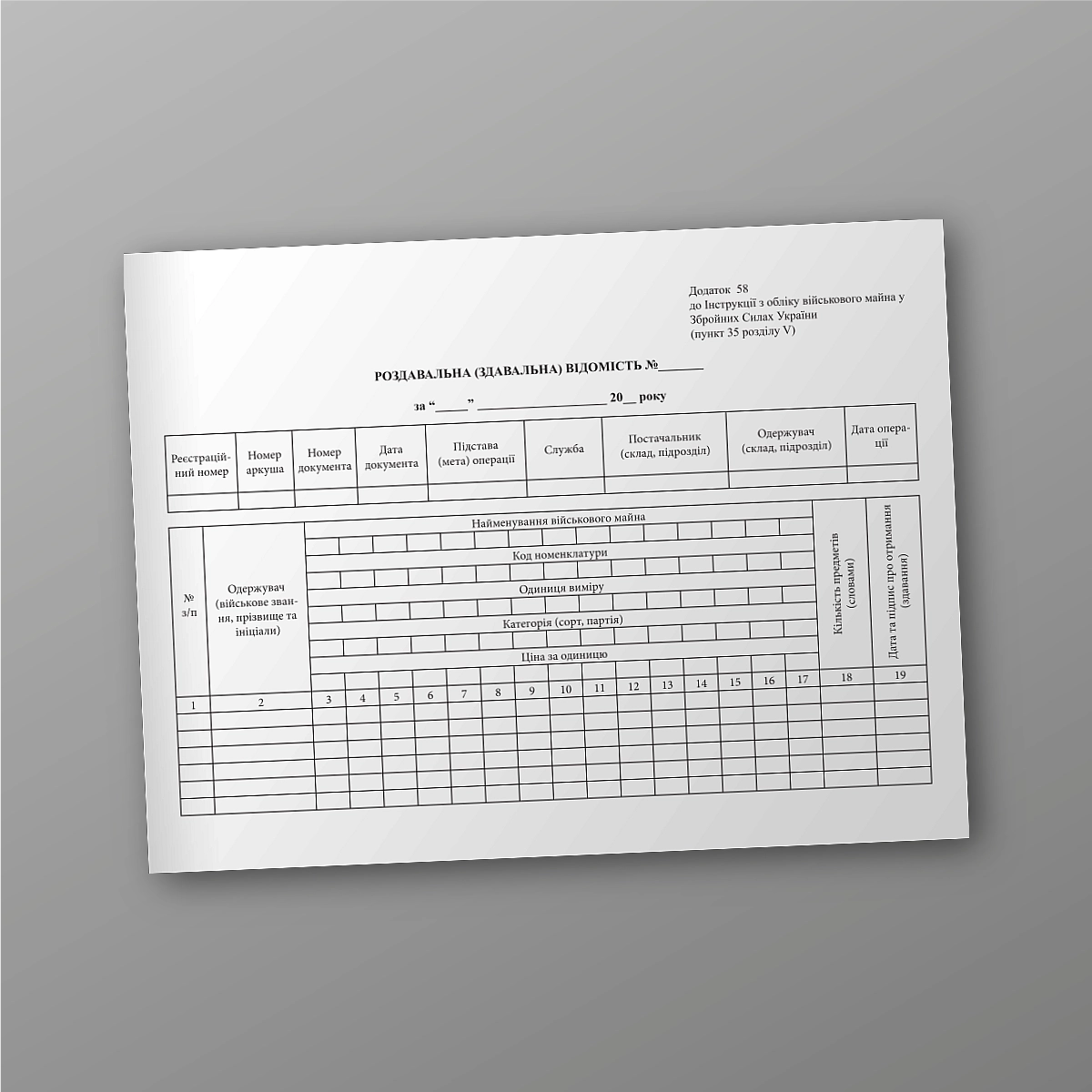 Distributing (dispensing) list. Tear-off forms. | PrintTo: