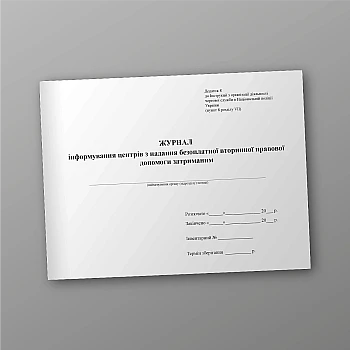 Journal of informing centers on providing free secondary legal assistance to detainees | PrintTo: