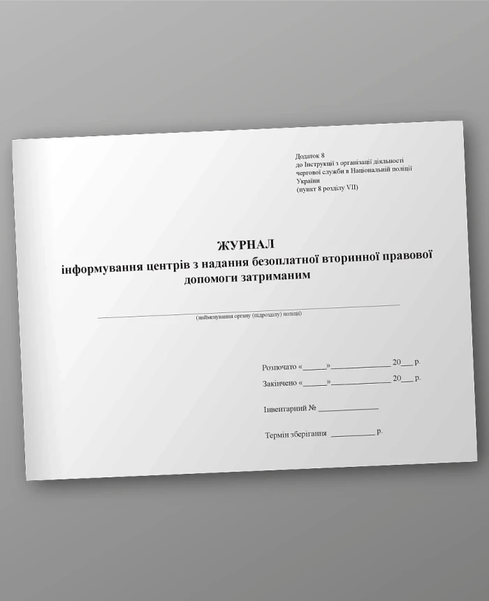 Journal of informing centers on providing free secondary legal assistance to detainees | PrintTo: Journal of informing centers on providing free secondary legal assistance to detainees | PrintTo: