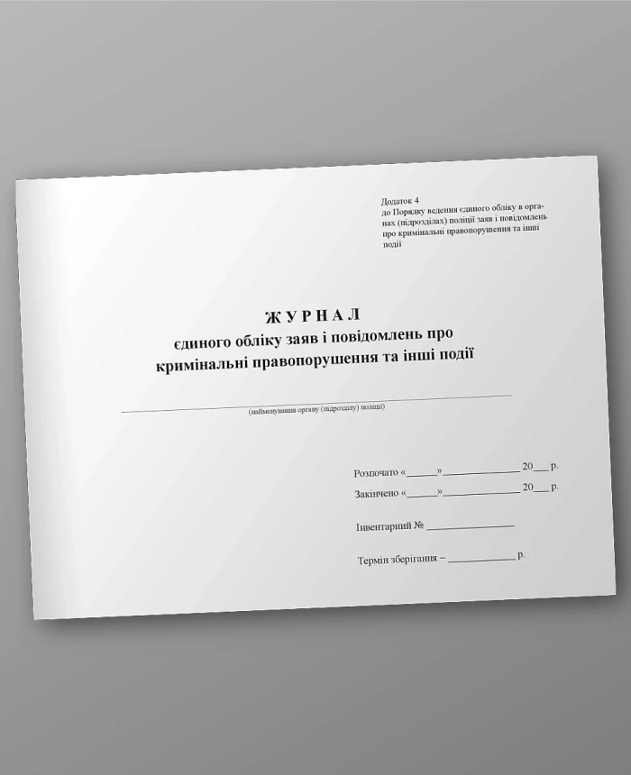Journal of unified accounting of statements and notifications about criminal offenses and other events | PrintTo: Journal of unified accounting of statements and notifications about criminal offenses and other events | PrintTo:
