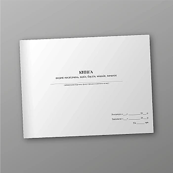 Book of issuing certificates, suitcases, trunks, bags, seals | PrintTo: Книга видачі посвідчень, валіз, баулів, мішків, печаток на Printto.ua