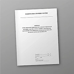 Logbook of the execution by operational and other units of written orders of investigators given in criminal proceedings on the conduct of investigative (search) actions and covert investigative (search) actions | PrintTo: