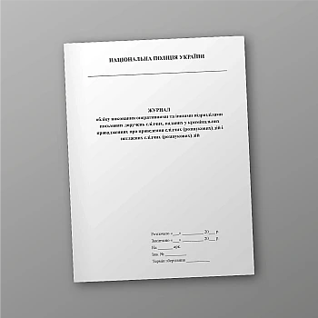 Logbook of the execution by operational and other units of written orders of investigators given in criminal proceedings on the conduct of investigative (search) actions and covert investigative (search) actions | PrintTo: Logbook of the execution by operational and other units of written orders of investigators given in criminal proceedings on the conduct of investigative (search) actions and covert investigative (search) actions | PrintTo: