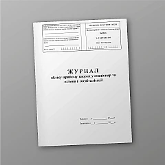 Journal of admission of patients to the hospital and refusals of hospitalization | PrintTo: