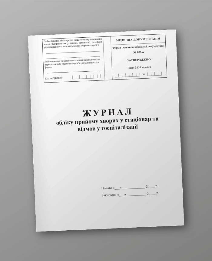 Journal of admission of patients to the hospital and refusals of hospitalization | PrintTo: