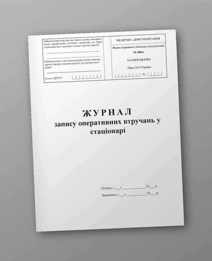 Journal of recording operative interventions in the hospital | PrintTo: Journal of recording operative interventions in the hospital | PrintTo: