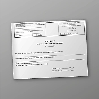 Journal of registration of outpatients | PrintTo: