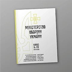 Order No. 170 + attachments. On the approval of the Instructions on the organization of the implementation of the Regulations on the completion of military service by citizens of Ukraine in the Armed Forces of Ukraine | PrintTo: