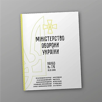 Order No. 170 + attachments. On the approval of the Instructions on the organization of the implementation of the Regulations on the completion of military service by citizens of Ukraine in the Armed Forces of Ukraine | PrintTo: