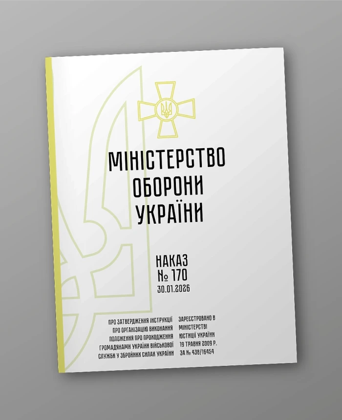 Order No. 170 + attachments. On the approval of the Instructions on the organization of the implementation of the Regulations on the completion of military service by citizens of Ukraine in the Armed Forces of Ukraine | PrintTo: Order No. 170 + attachments. On the approval of the Instructions on the organization of the implementation of the Regulations on the completion of military service by citizens of Ukraine in the Armed Forces of Ukraine | PrintTo: