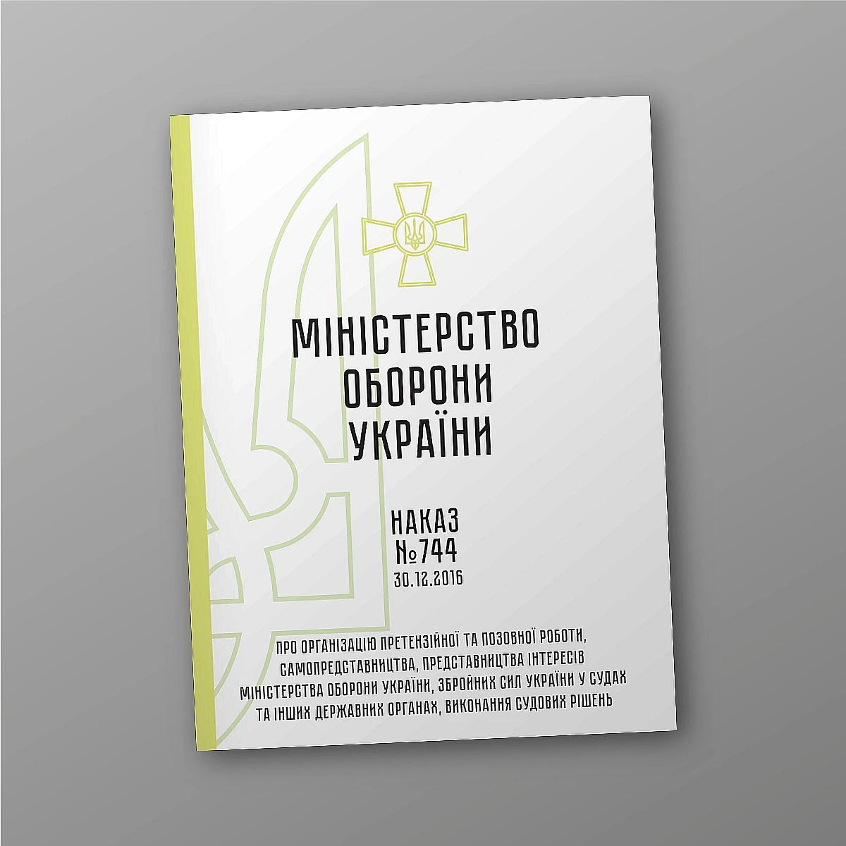 Order No. 744 + attachments. On the organization of claim and lawsuit work, self-representation, representation of the interests of the Ministry of Defense of Ukraine, the Armed Forces of Ukraine in courts | PrintTo: