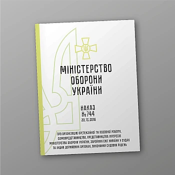Order No. 744 + attachments. On the organization of claim and lawsuit work, self-representation, representation of the interests of the Ministry of Defense of Ukraine, the Armed Forces of Ukraine in courts | PrintTo:
