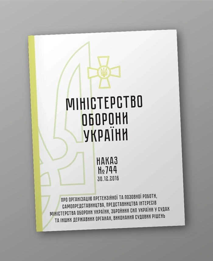 Order No. 744 + attachments. On the organization of claim and lawsuit work, self-representation, representation of the interests of the Ministry of Defense of Ukraine, the Armed Forces of Ukraine in courts | PrintTo: