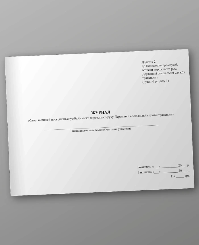 Journal of registration and issuance of certificates of the road safety service of the State Special Service of Transport | PrintTo: Journal of registration and issuance of certificates of the road safety service of the State Special Service of Transport | PrintTo: