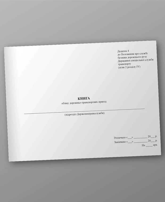 Road traffic accident record book | PrintTo: Road traffic accident record book | PrintTo: