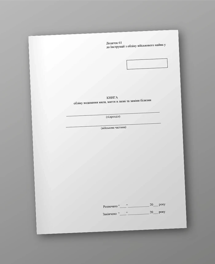 Accounting book for dispensing soap for washing in the bath and changing linen | PrintTo: Accounting book for dispensing soap for washing in the bath and changing linen | PrintTo: