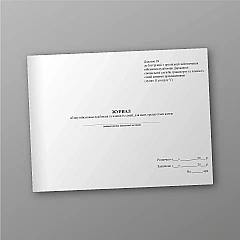 Record book of servicemen and members of their families for whom housing is rented | PrintTo: