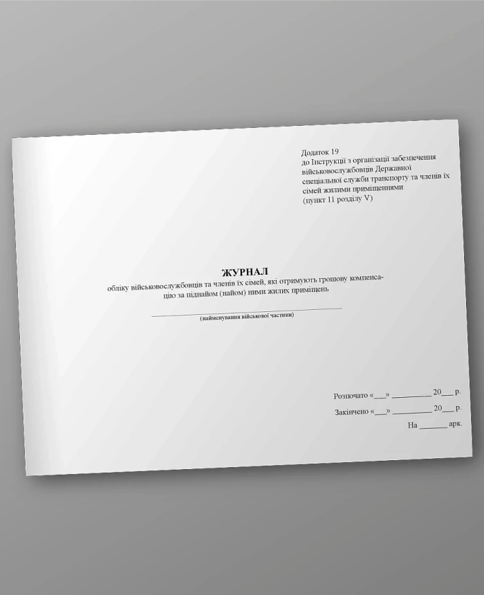 Record book of servicemen and members of their families who receive monetary compensation for their subletting (hire) of residential premises | PrintTo: Record book of servicemen and members of their families who receive monetary compensation for their subletting (hire) of residential premises | PrintTo:
