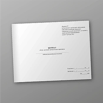 Журнал учета договоров аренды жилых помещений | PrintTo: Journal of accounting of lease contracts of residential premises | PrintTo: