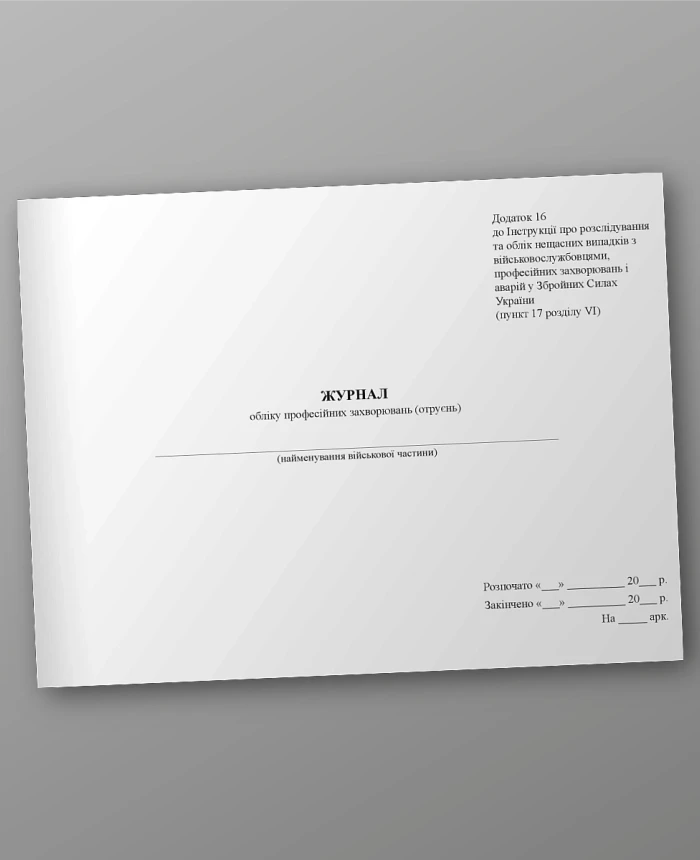 Record book of occupational diseases (poisoning) | PrintTo: