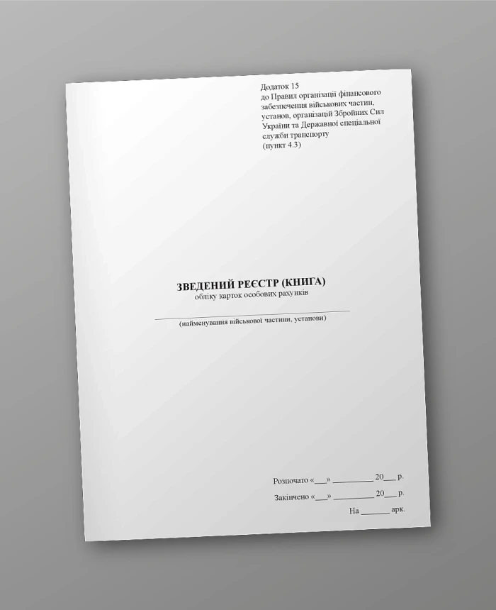 Consolidated register (book) of accounting of personal account cards | PrintTo: Consolidated register (book) of accounting of personal account cards | PrintTo: