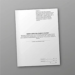 Book of personal records of servicemen (other persons) who have been issued certificates of participation in hostilities | PrintTo: