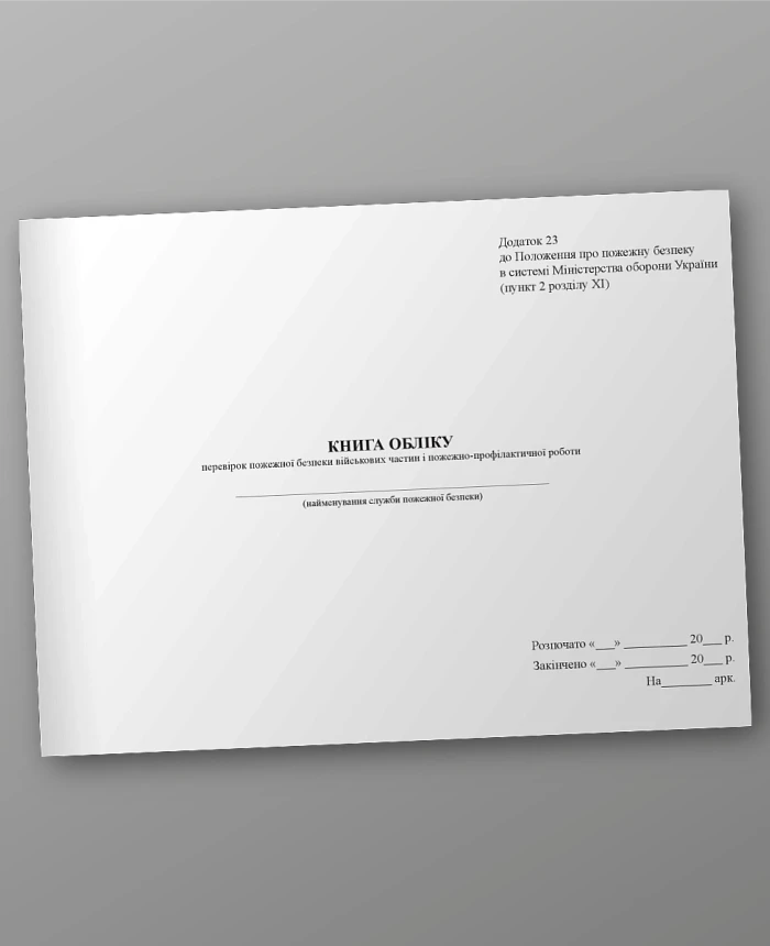 Record book of fire safety inspections of military units and fire prevention work | PrintTo: