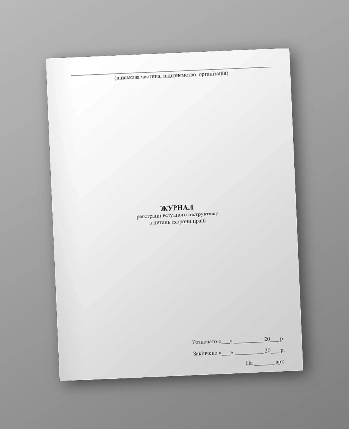 Journal of registration of introductory training on labor protection issues | PrintTo: