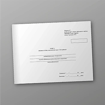 The book of summary accounting of the configuration of missiles and ammunition | PrintTo: