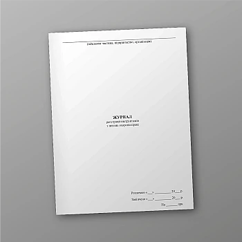 Journal of registration of briefings on labor protection issues | PrintTo: