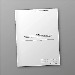 Journal of briefings of employees entrusted with the functions of transporting material carriers of classified information | PrintTo: