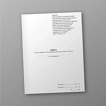 Book of maintenance and repair of machines and units | PrintTo: