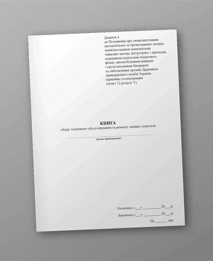 Book of maintenance and repair of machines and units | PrintTo: Book of maintenance and repair of machines and units | PrintTo: