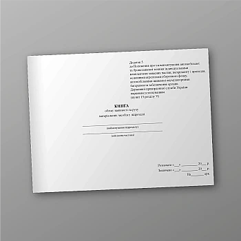 Accounting book for the availability and movement of material resources in the unit | PrintTo: