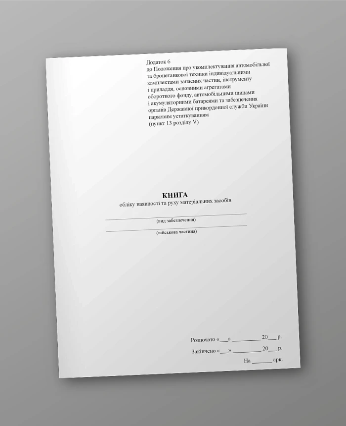 Book of accounting for the availability and movement of material resources | PrintTo: Book of accounting for the availability and movement of material resources | PrintTo: