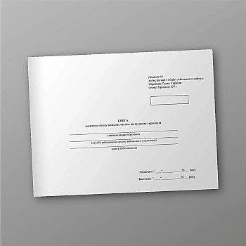 Book of consolidated accounting of spare parts of tools and accessories | PrintTo:
