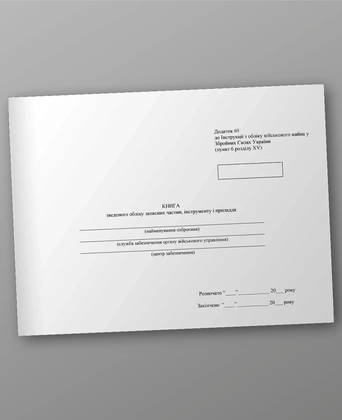 Book of consolidated accounting of spare parts of tools and accessories | PrintTo: