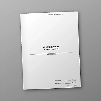 Workbook of the next part на Printto.ua
