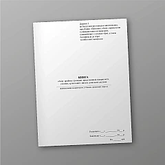 Book of registration of reception of citizens, representatives of enterprises, institutions, organizations on issues of the permit system | PrintTo: