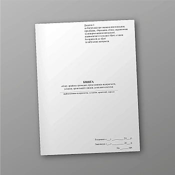 Book of registration of reception of citizens, representatives of enterprises, institutions, organizations on issues of the permit system | PrintTo: