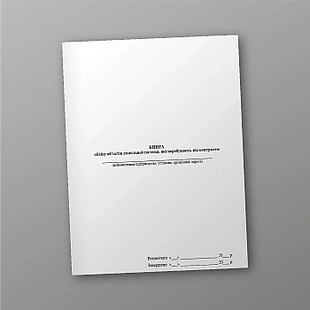Book of records of objects of the permit system that are under control | PrintTo: