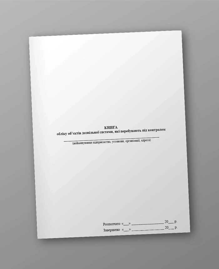Book of records of objects of the permit system that are under control | PrintTo: Book of records of objects of the permit system that are under control | PrintTo: