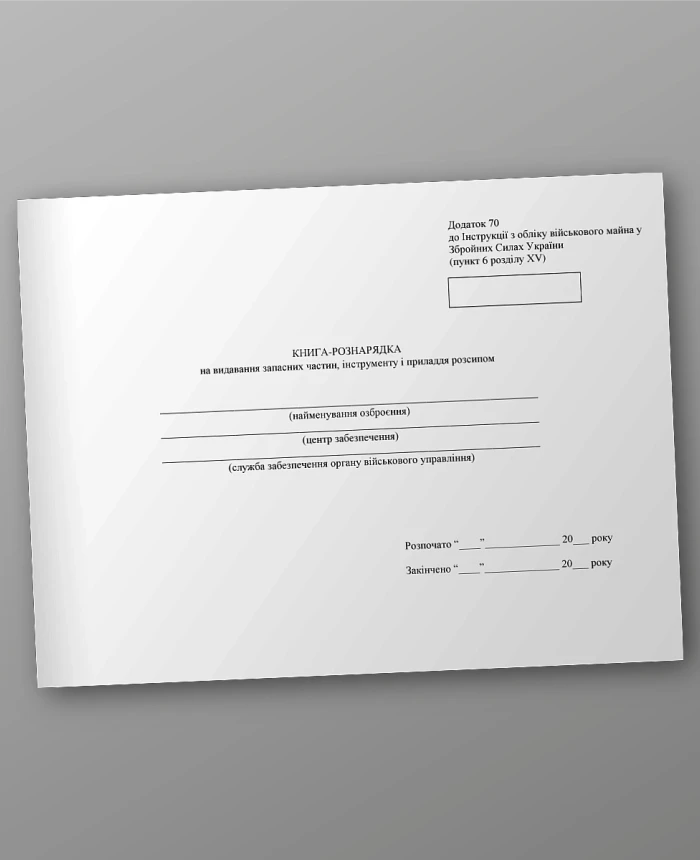 Order book for issuing spare parts of tools and accessories in loose form | PrintTo: