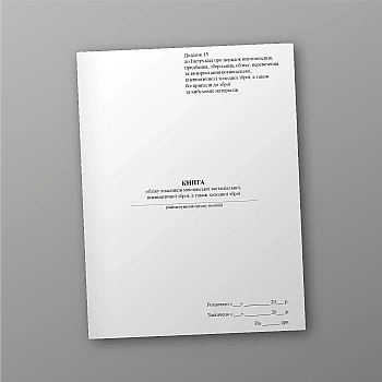 Book of registration of owners of hunting firearms, pneumatic weapons, as well as cold weapons | PrintTo: