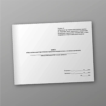 Book of accounting of firearms and military supplies at enterprises, institutions, organizations | PrintTo: